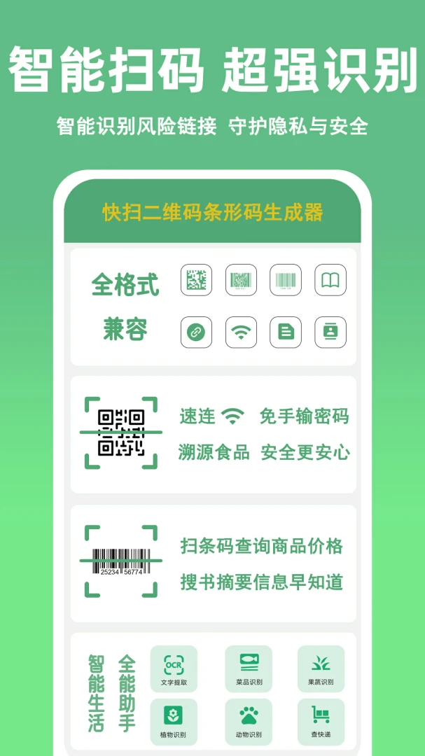 ��ɨ��ά��������������v1.10.0 ��׿��