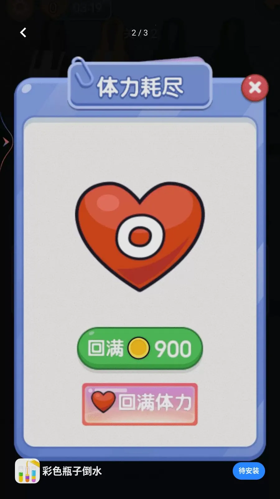 ��ɫƿ�ӵ�ˮv1.0.0 ��׿��
