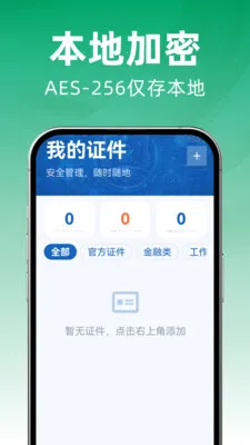 123�ֻ�����֤��v1.0.0 ��׿��