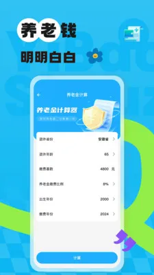 123�����籣����v1.0.4 ��׿��