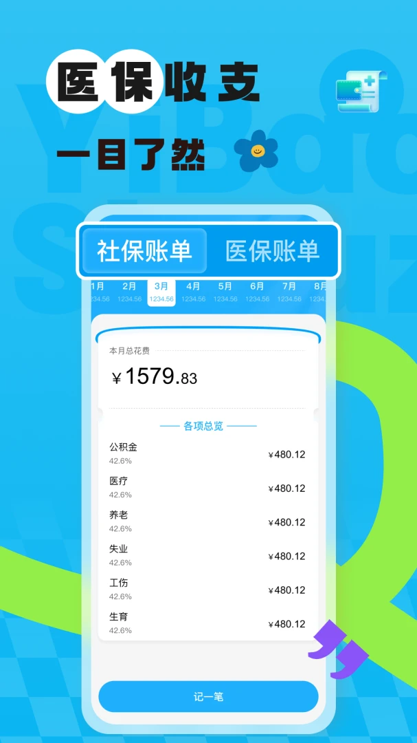 123�����籣����v1.0.4 ��׿��