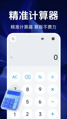 ���ܾ�׼������2026���°汾v1.5.4.0 ��׿��