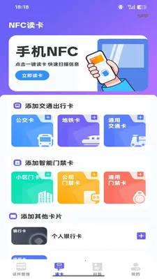 NFC���ܶ�д��v1.0.0 �ֻ���