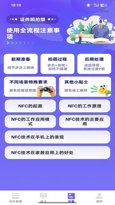 NFC���ܶ�д��v1.0.0 �ֻ���