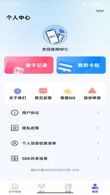 NFC���ܶ�д��v1.0.0 �ֻ���