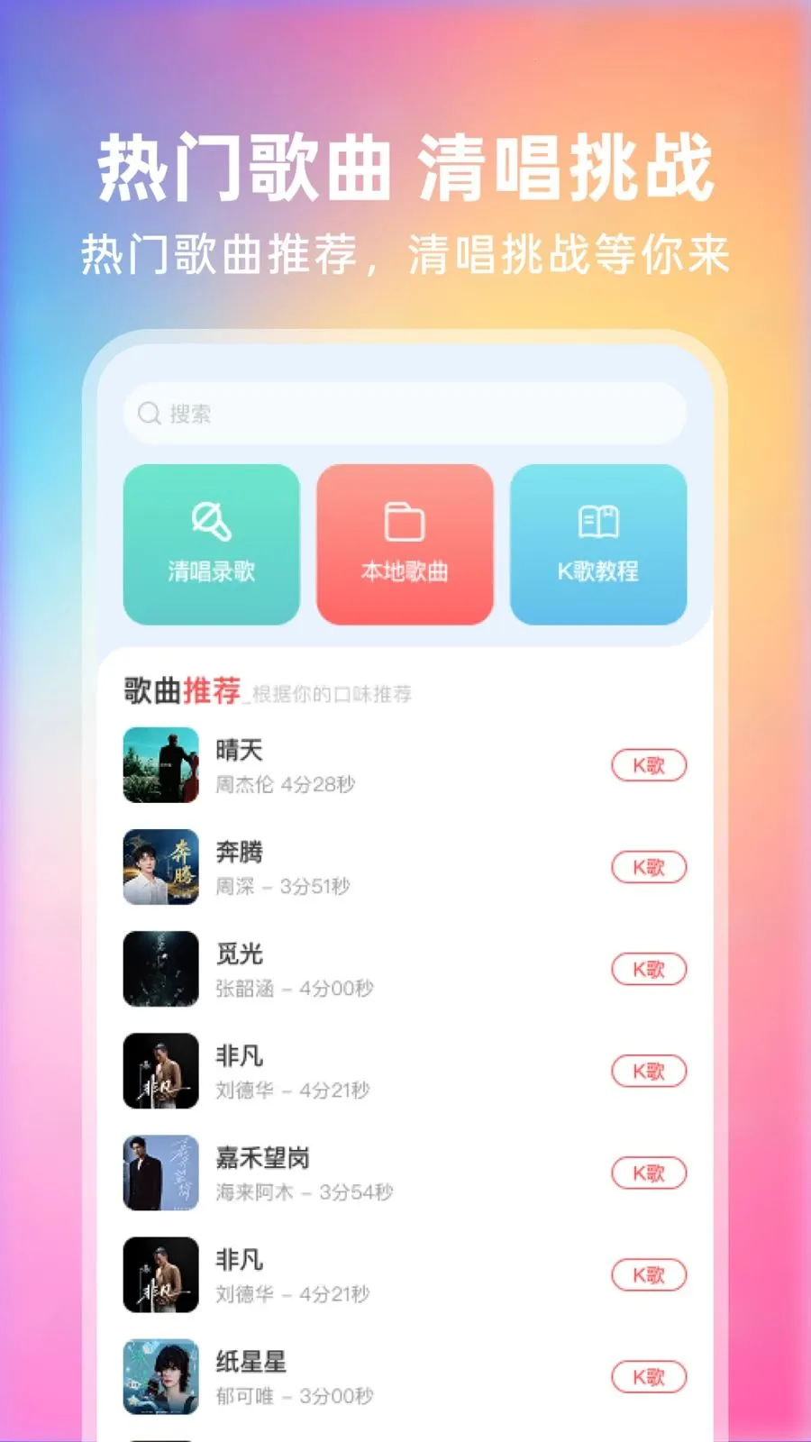 ȫ��쳪v1.0.2 ��׿��