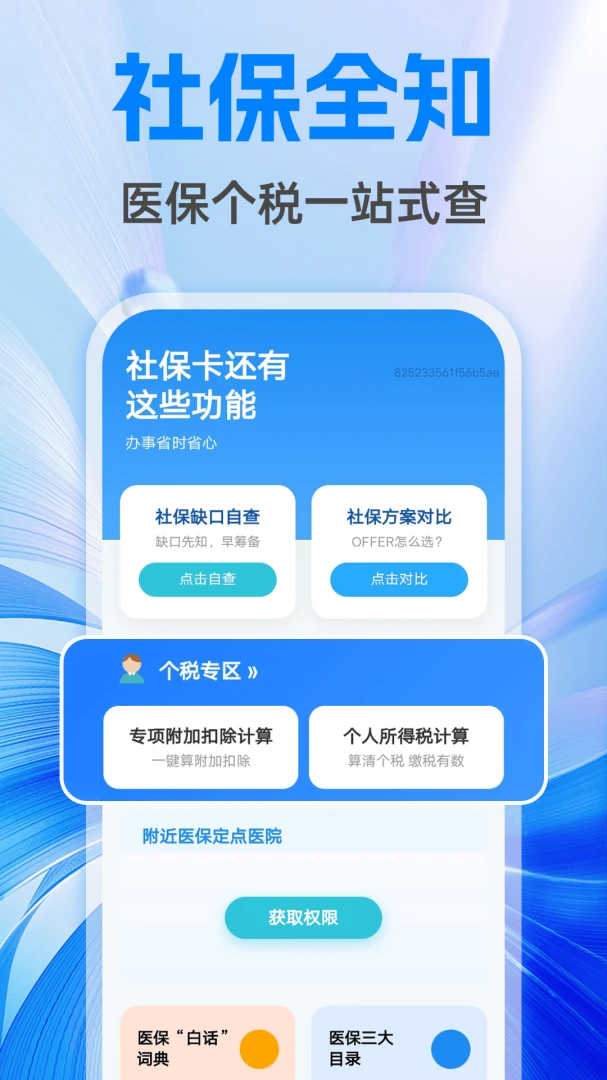 �����籣����ܼ������ֻ���v1.0.1 ��׿��