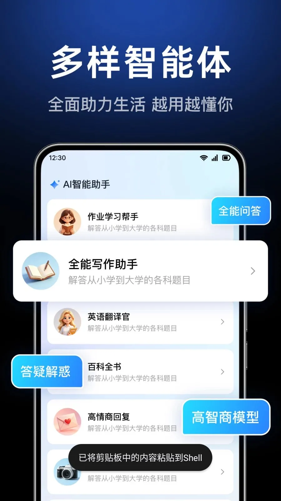 AI agent���ܴ�����v1.0.3.1003 �ֻ���