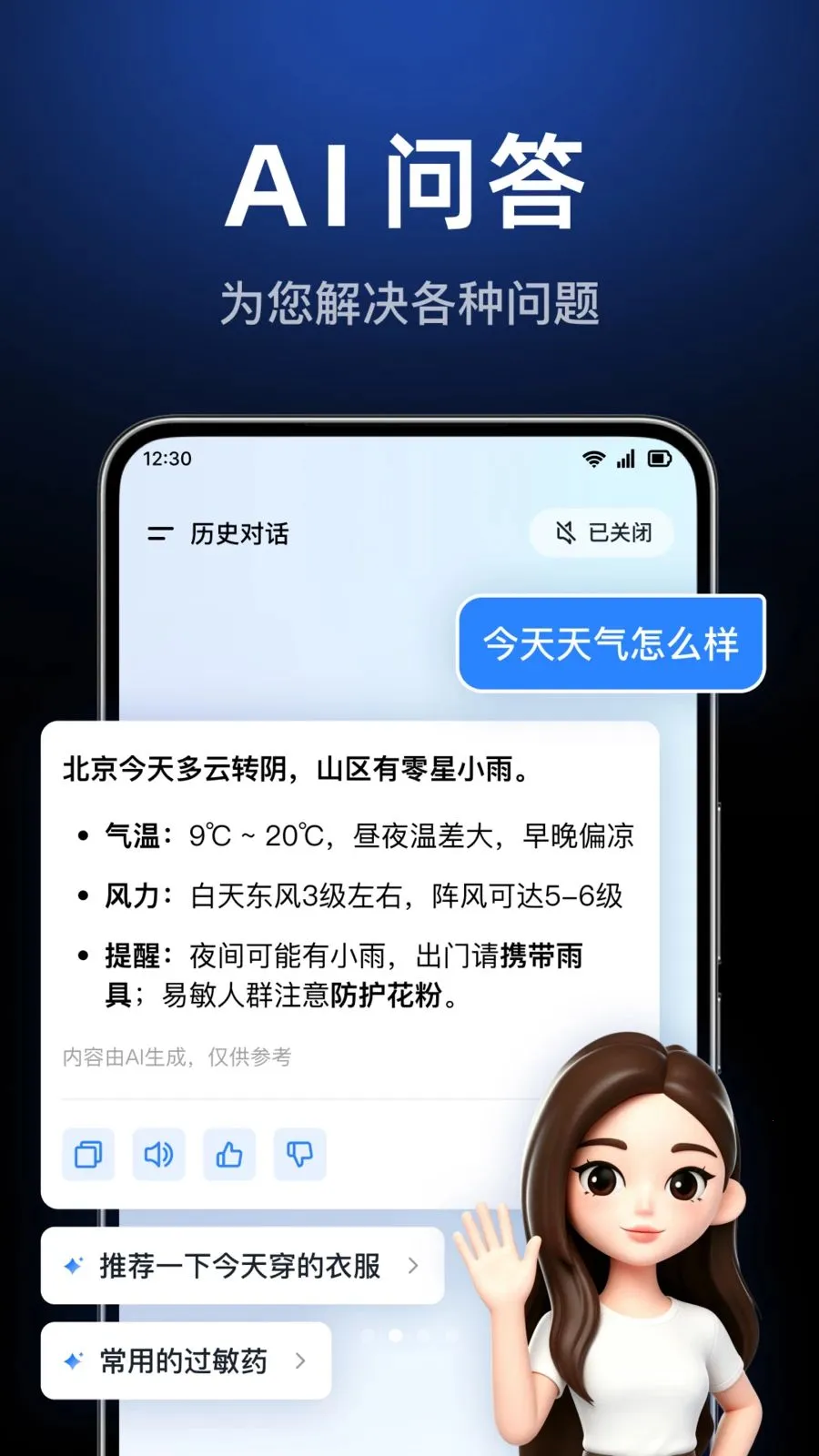 AI agent���ܴ�����v1.0.3.1003 �ֻ���