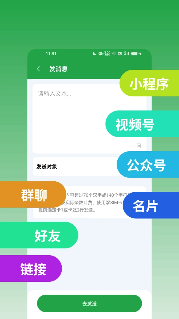 ��ϢȺ����v2.0.0 �ֻ���