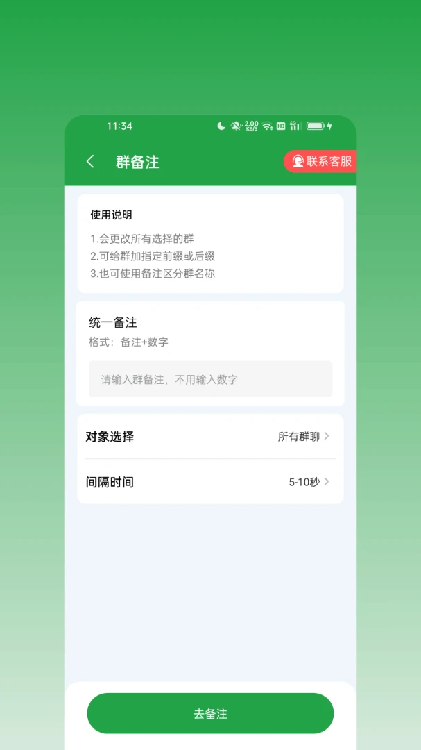 ��ϢȺ����v2.0.0 �ֻ���