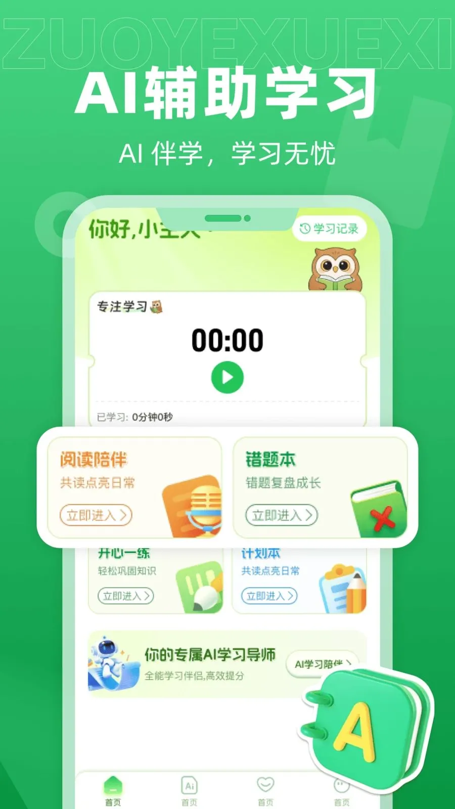 ��ѧAI����v1.0.0 �ֻ���
