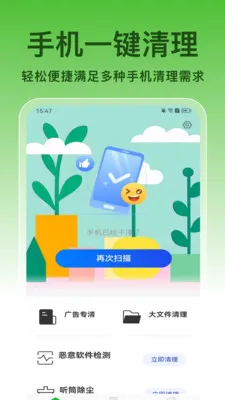 ��ȫ����v1.0.8 �ֻ���