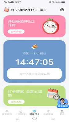 ����ʱʱ���عܼ�2026�ٷ����°汾v3.9.7.2 ��׿��