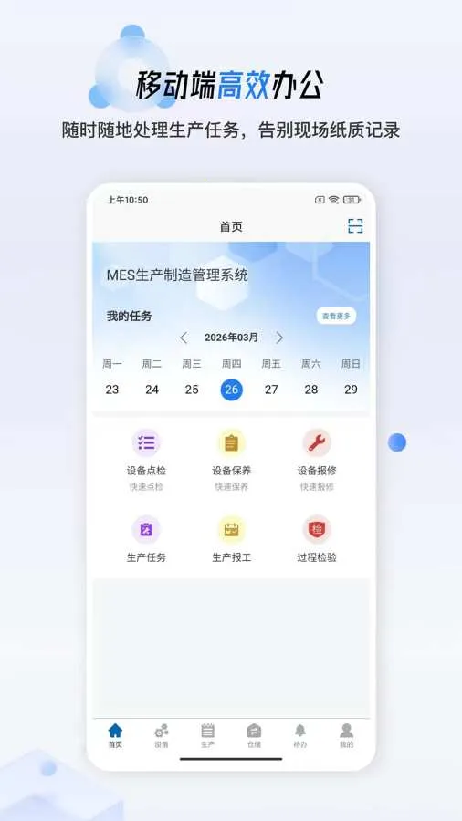 ����MESv1.0.19 ��׿��