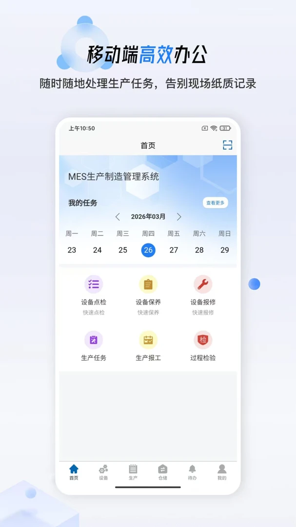 ����MESv1.0.19 ��׿��