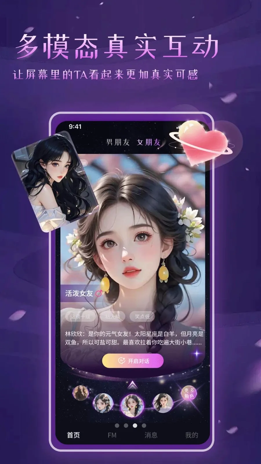����Ů��AI���������ֻ���v1.1 ��׿��