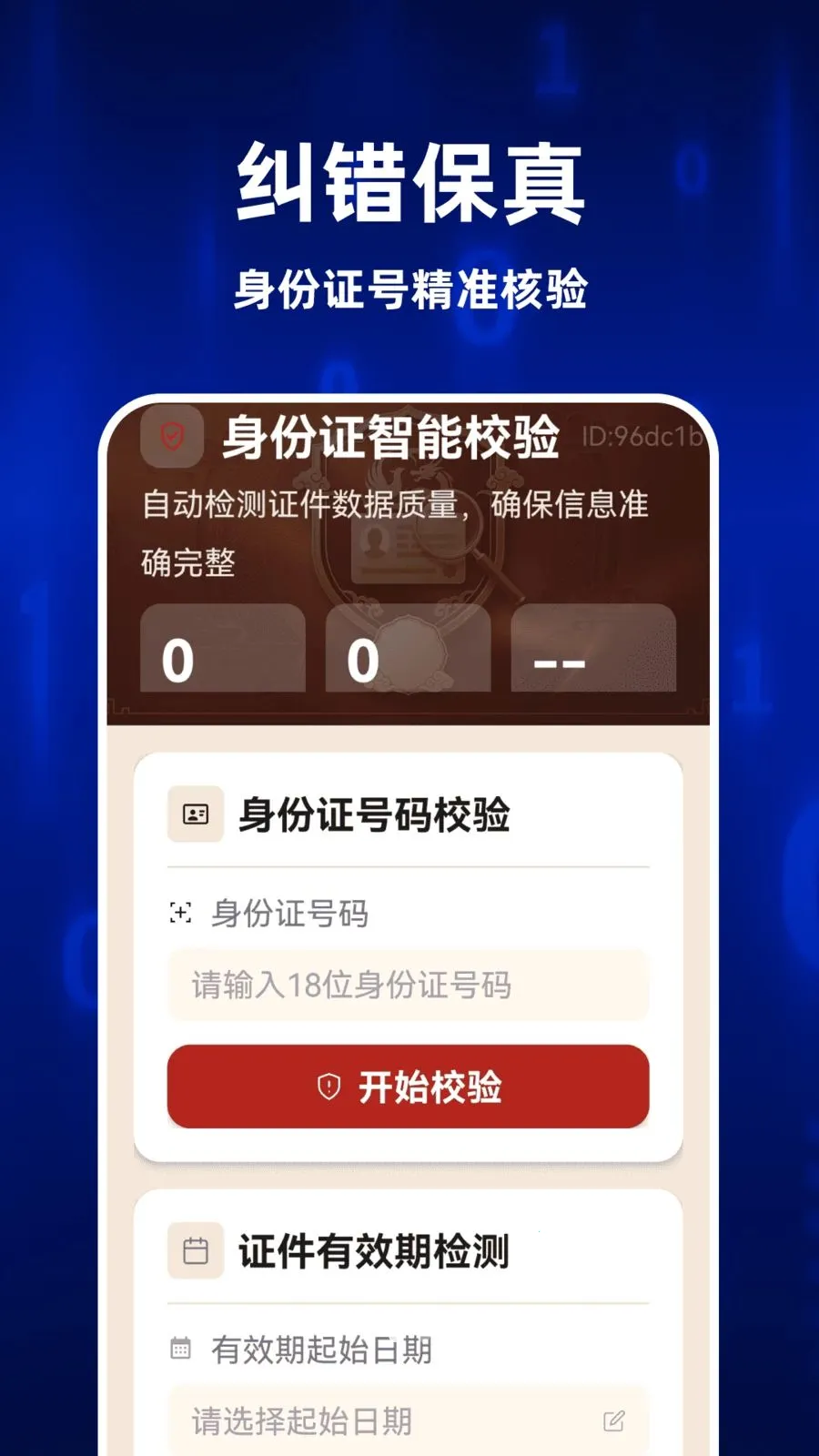 123ȫ�����֤��2026�ٷ����°汾v1.0.1 ��׿��