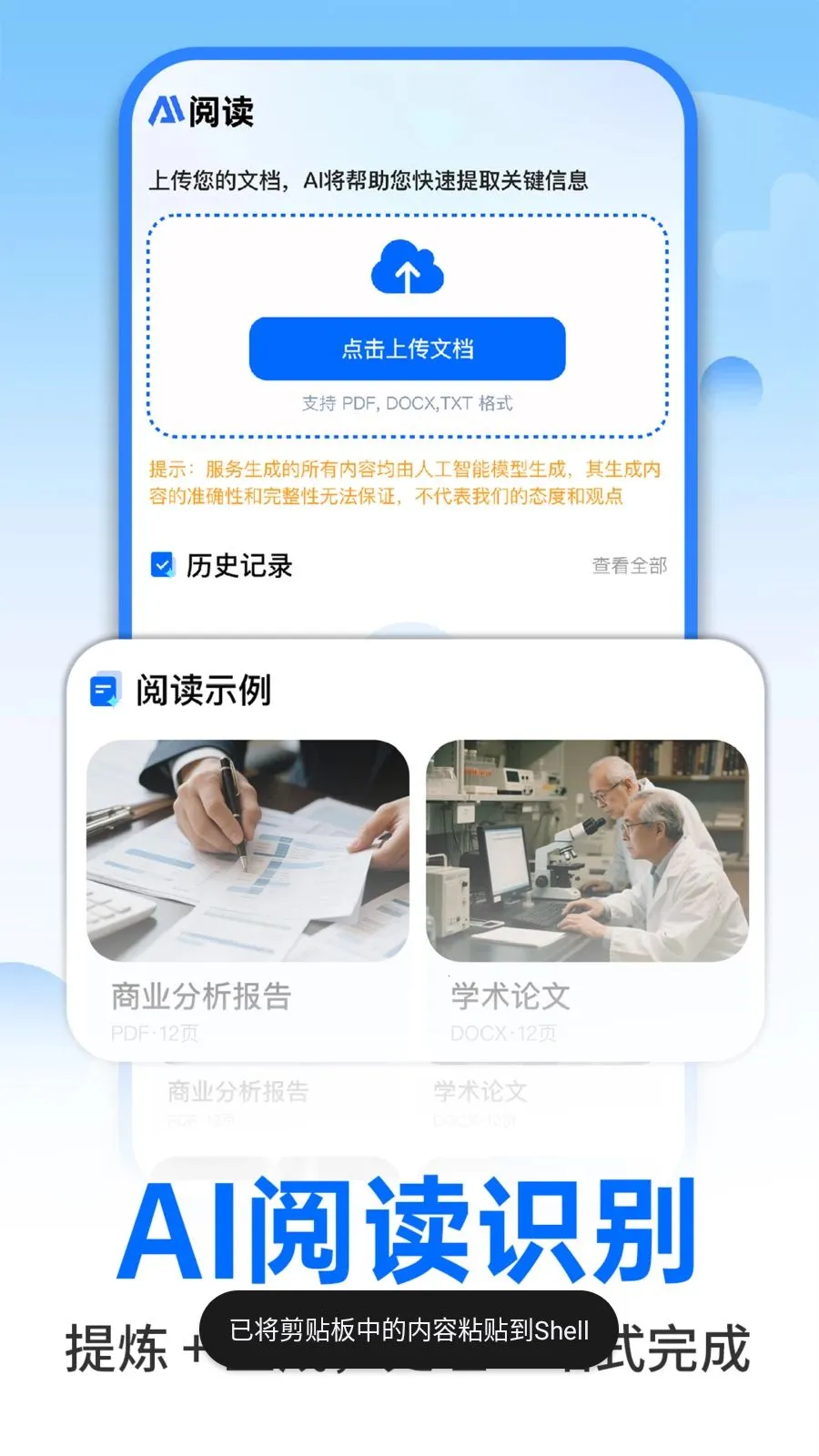 AI�����ư칫v1.0.2 �ֻ���