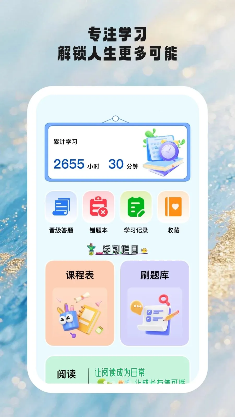ʱ��ѧ��v1.0.6 �ֻ���