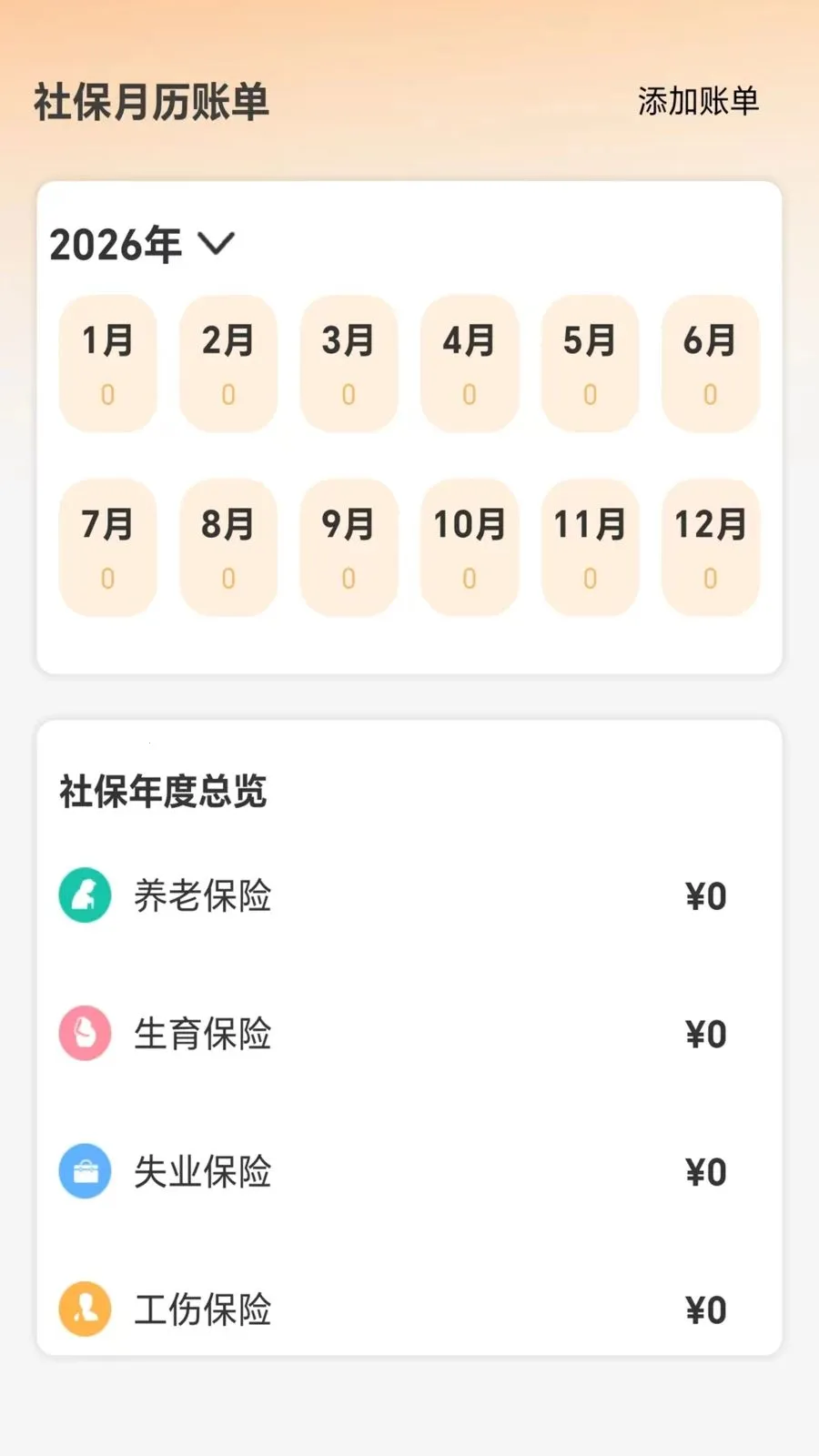 �ջ��籣��������2026���°汾v5.0 �ֻ���