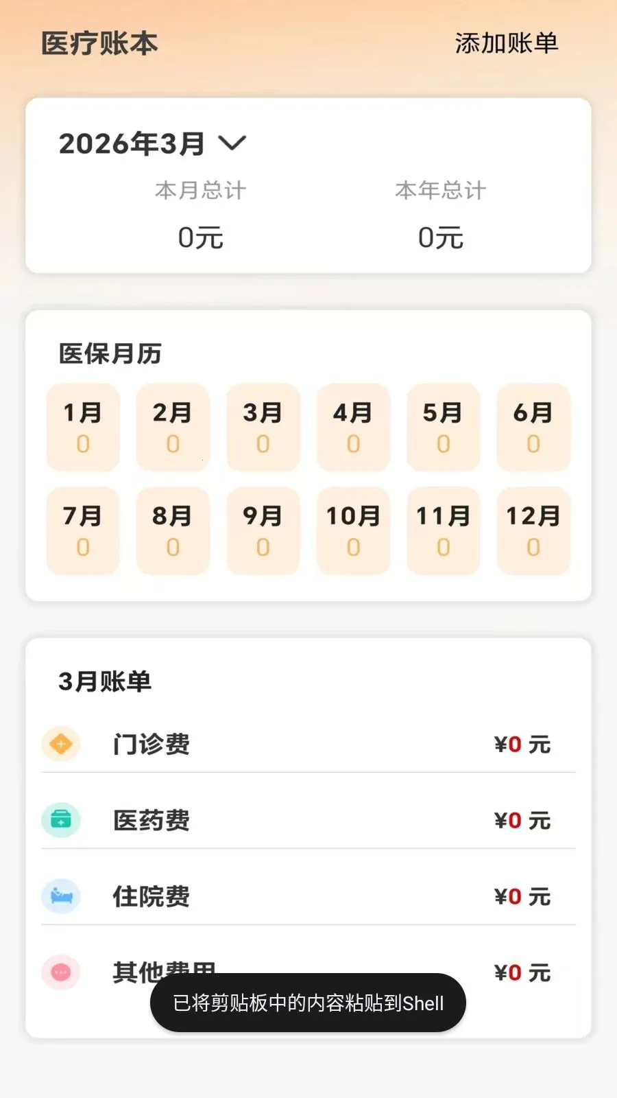 �ջ��籣��������2026���°汾v5.0 �ֻ���