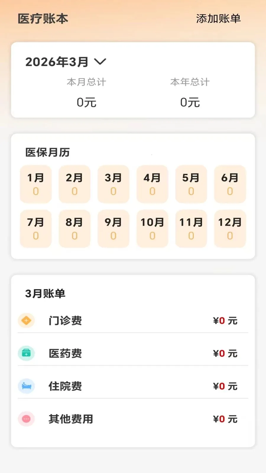 �ջ��籣��������2026���°汾v5.0 �ֻ���