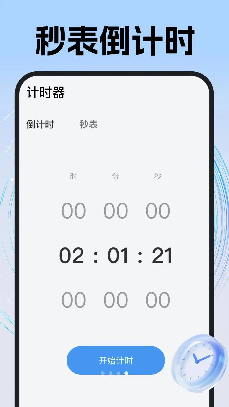 ÿ��׼ʱ����v1.0.1 ��׿��