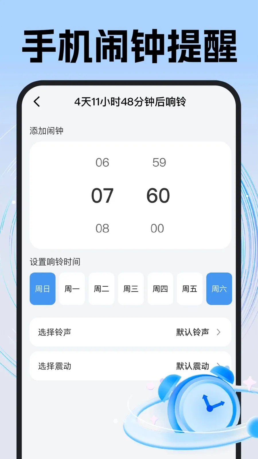 ÿ��׼ʱ����v1.0.1 ��׿��