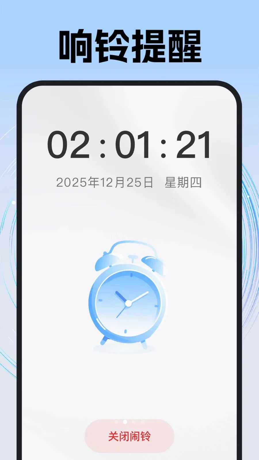 ÿ��׼ʱ����v1.0.1 ��׿��