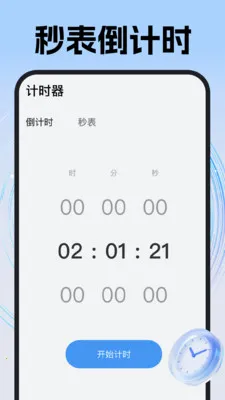 ÿ��׼ʱ����v1.0.1 ��׿��
