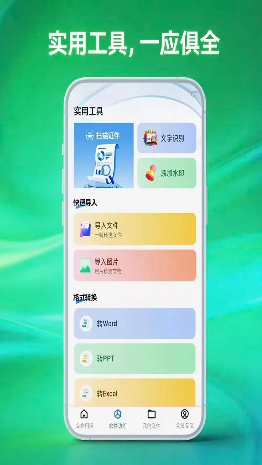 ɨ�״�ɨ����v1.0.5 �ֻ���