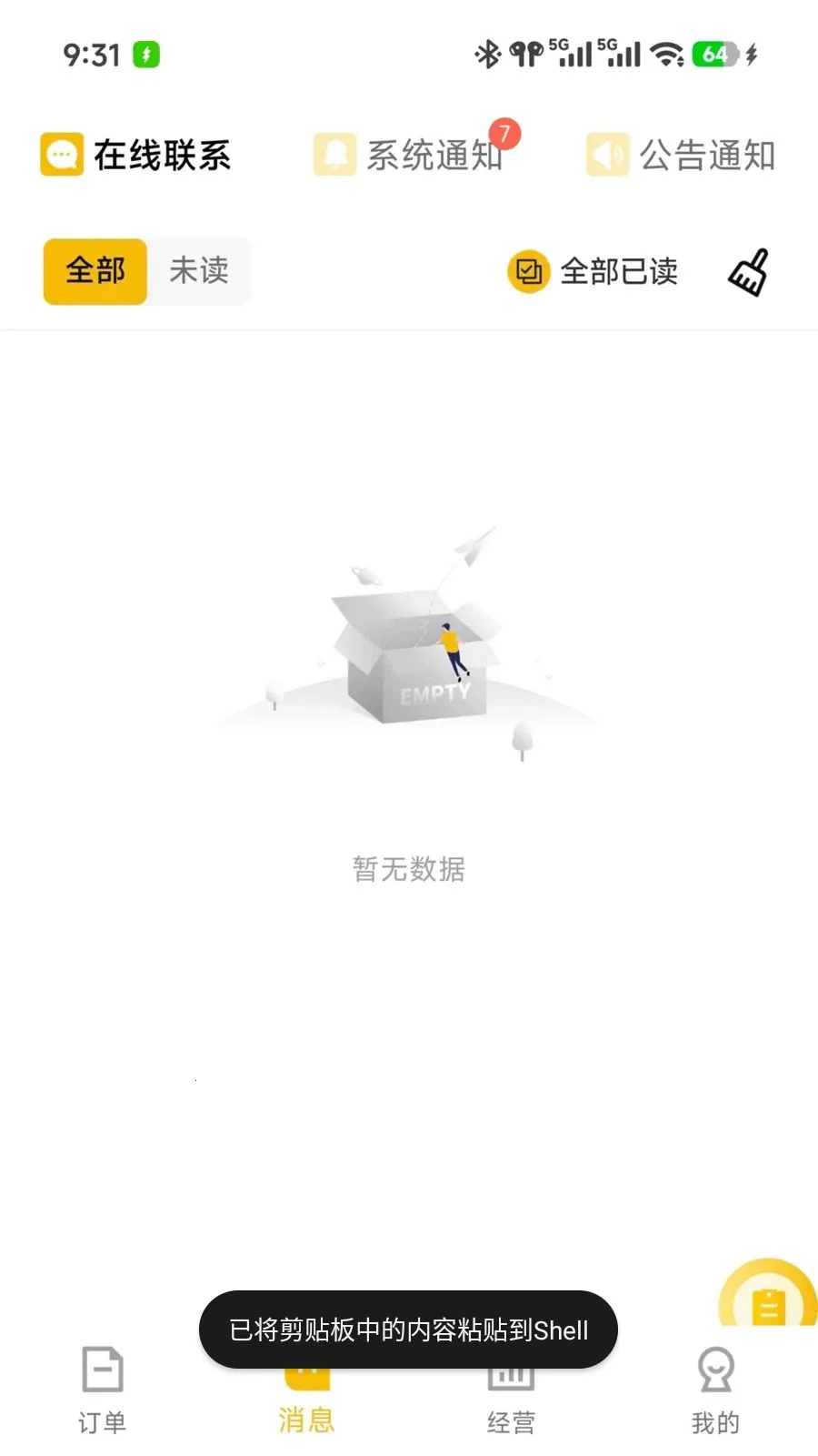 ��ʱ���̼������ֻ���v7.3.28 ��׿��
