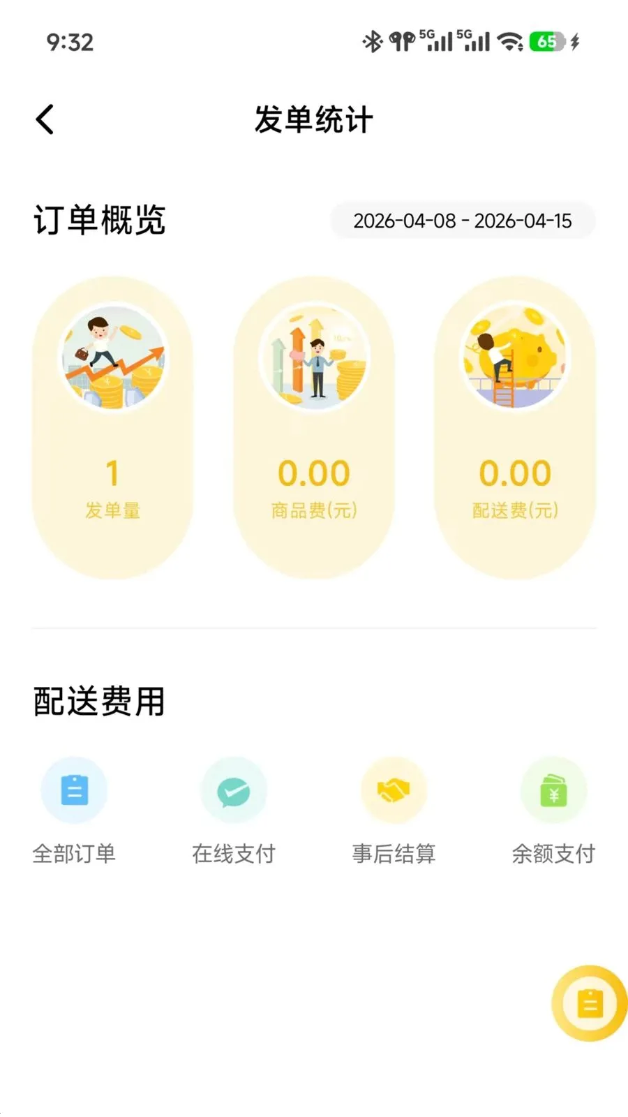 ��ʱ���̼������ֻ���v7.3.28 ��׿��
