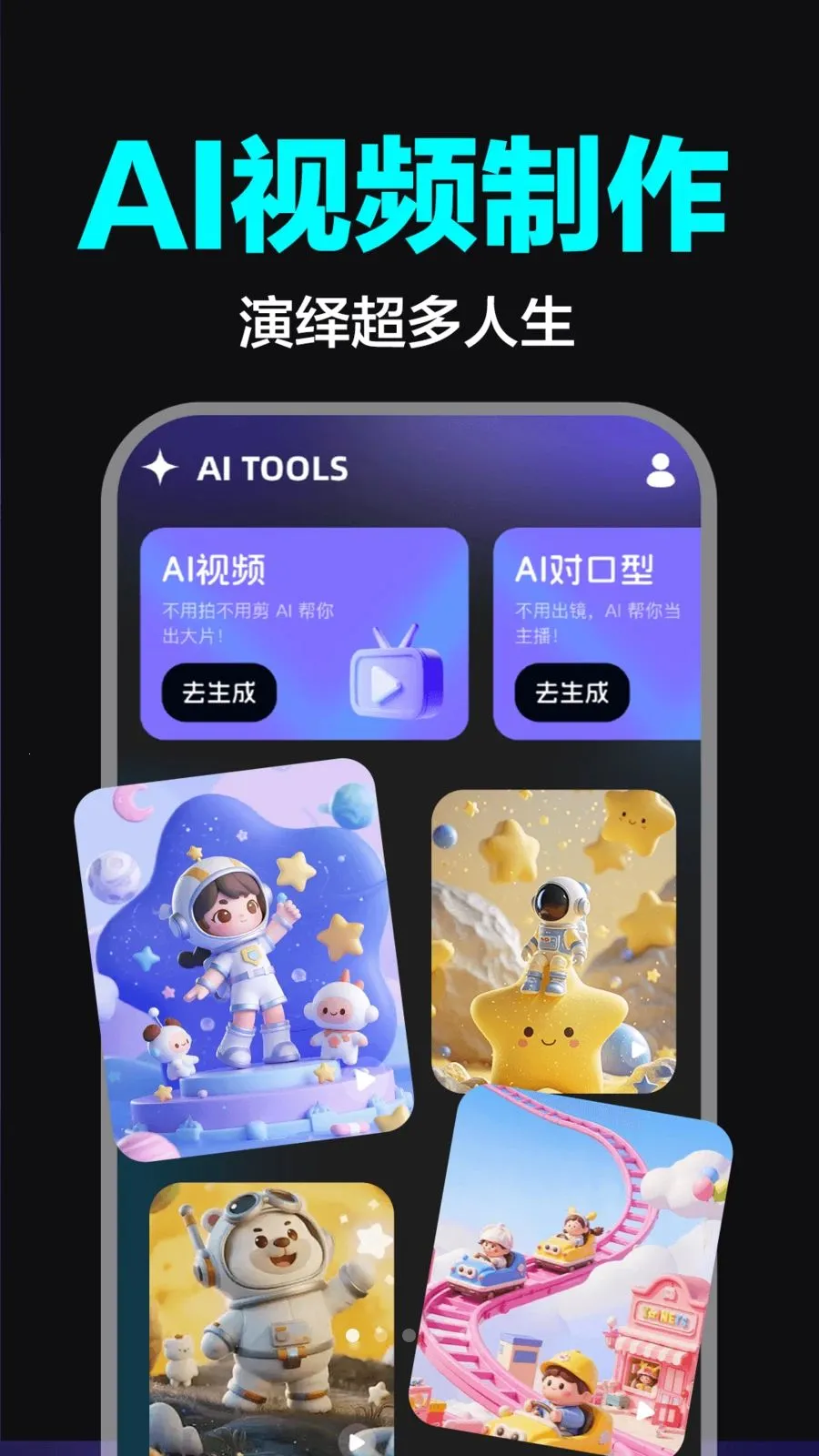 AI��Ƶ����ȫ�ܰ������ֻ���v1.0.0 ��׿��