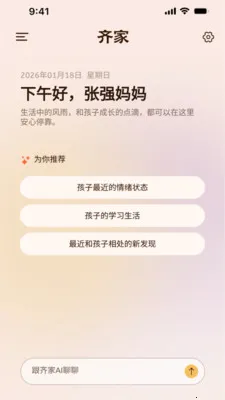 ���AI��ͥ����2026���°汾v1.1.2 ��׿��