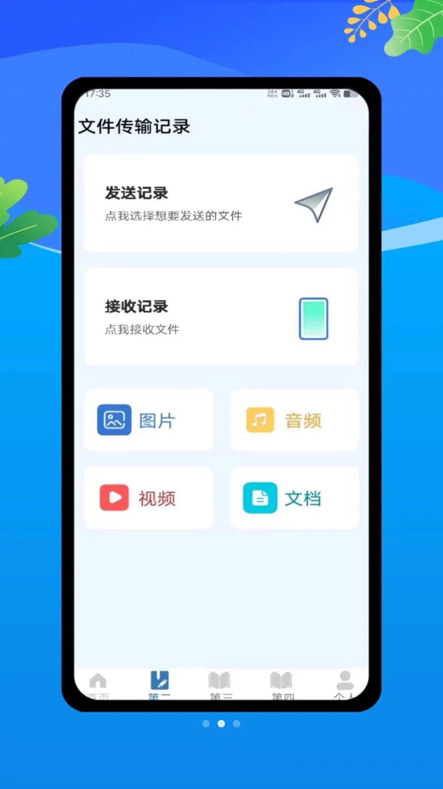 ΢΢˫�����ֻ���v1.0 ��׿��