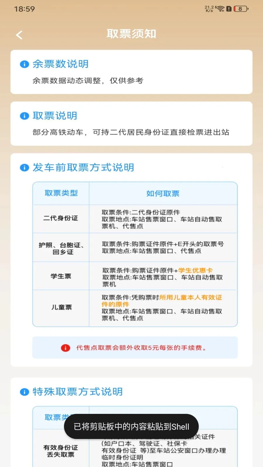 ��·�𳵶�Ʊ��ѯ�����ֻ���v1.0.0 ��׿��