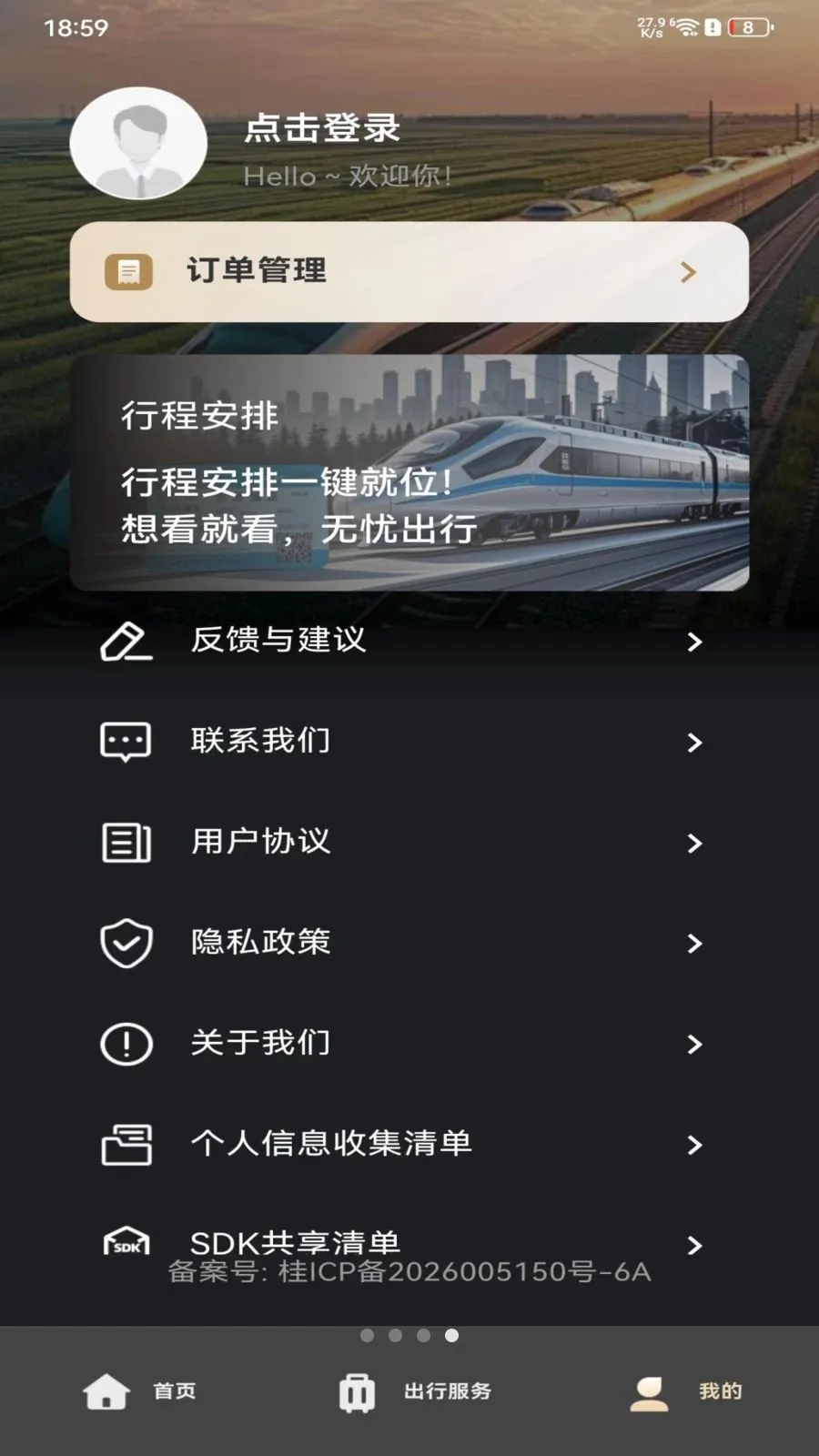 ��·�𳵶�Ʊ��ѯ�����ֻ���v1.0.0 ��׿��