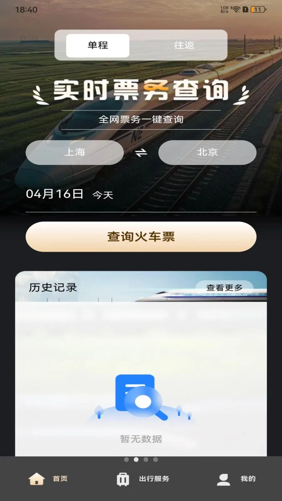 ��·�𳵶�Ʊ��ѯ�����ֻ���v1.0.0 ��׿��