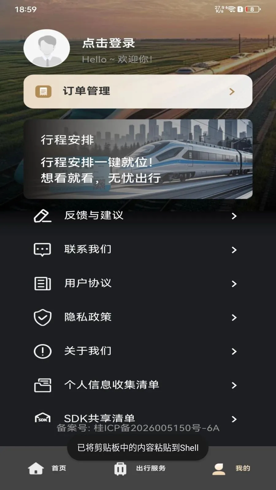 ��·�𳵶�Ʊ��ѯ�����ֻ���v1.0.0 ��׿��