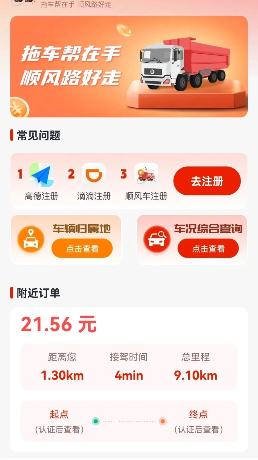 �ϳ��ﳵ��v1.0.2 ��׿��