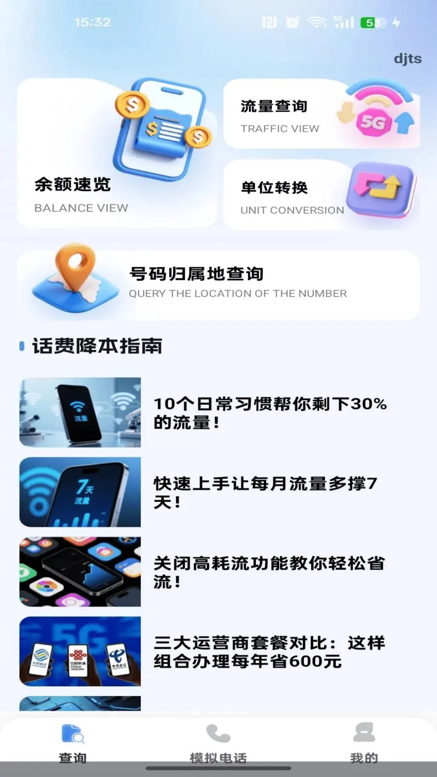 �������Ѳ�ѯv1.0.0 �ֻ���