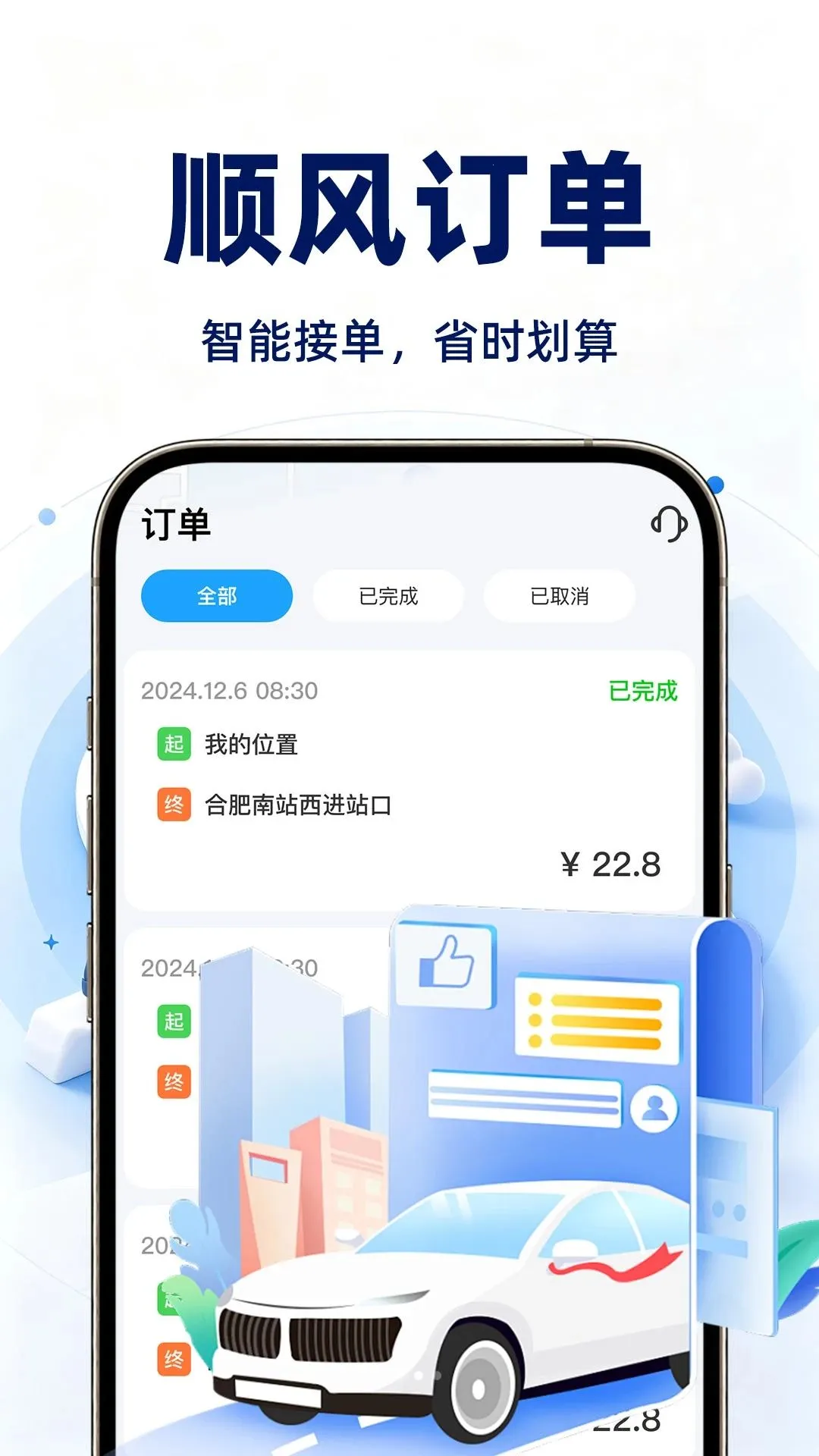 ˳�糵���г����������ֻ���v1.0.1 ��׿��