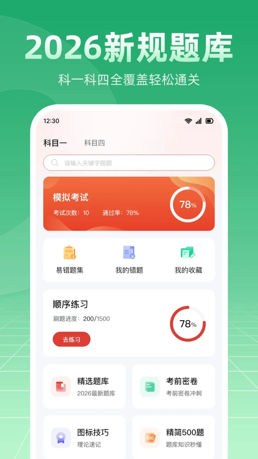 Ħ�г��ݿ�ѧ��ͨ�����ֻ���v1.0.1 ��׿��