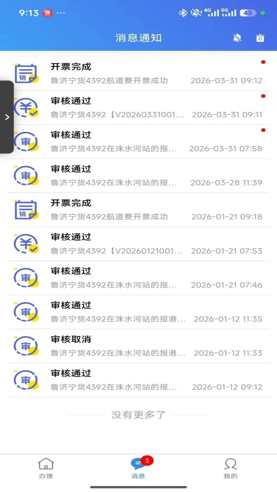 �ڻ�ˮ��ͨv1.1.3 �ֻ���