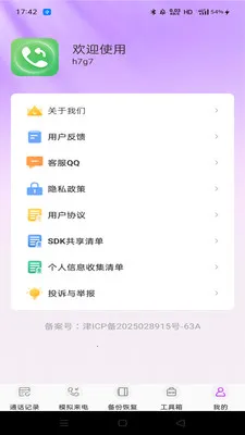 ΢ͨ����¼��ѯv1.0.0 �ֻ���