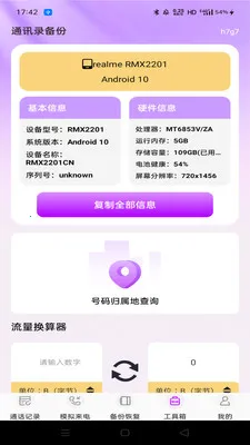 ΢ͨ����¼��ѯv1.0.0 �ֻ���
