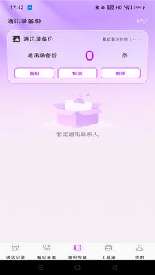 ΢ͨ����¼��ѯv1.0.0 �ֻ���