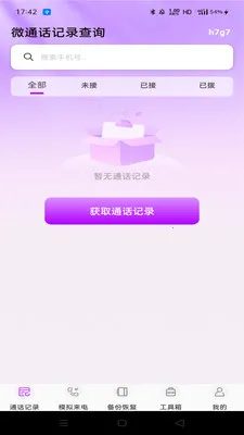 ΢ͨ����¼��ѯv1.0.0 �ֻ���